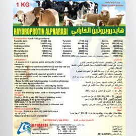 هايدروبروتين الفارابي ب(غني بالأحماض الأمينية وأملاح العناصر الأخرى 1000غ)